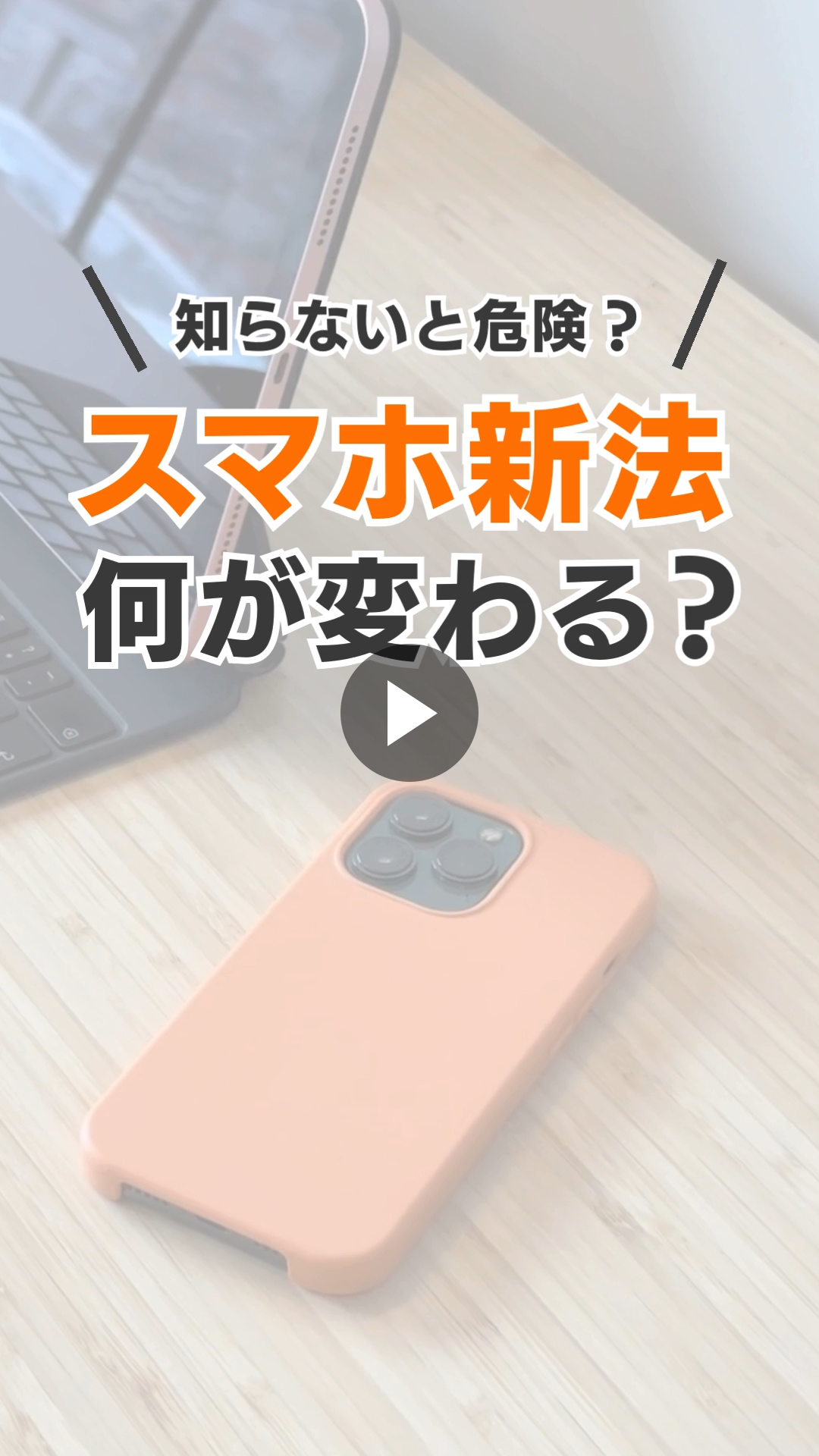 スマホ新法