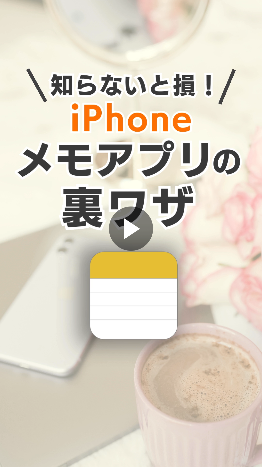 メモアプリの裏技