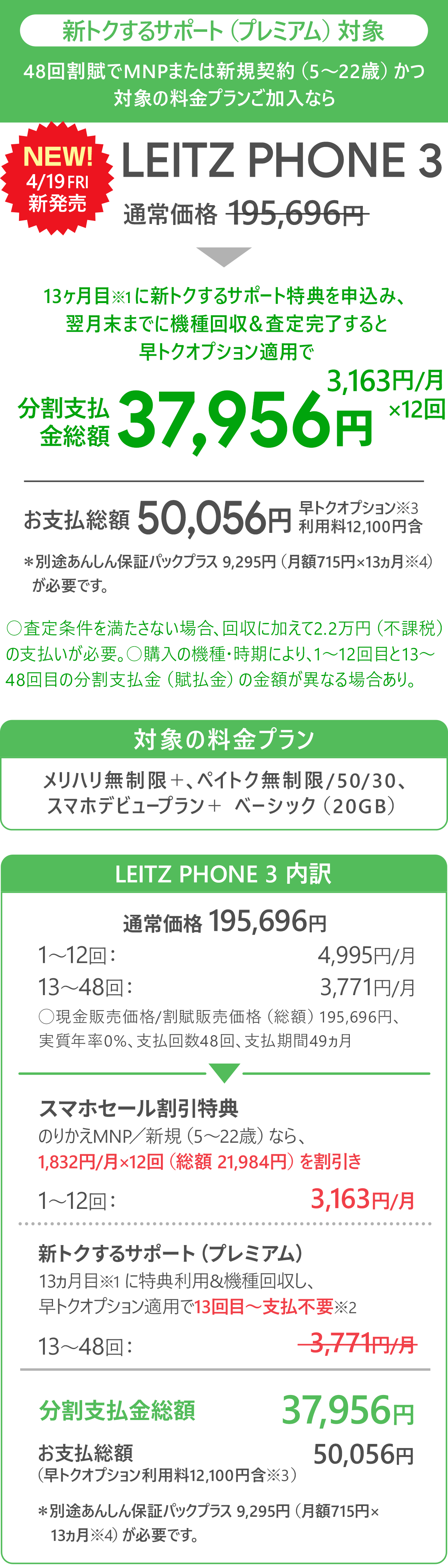 ソフトバンク「LEITZ PHONE 3」が割引き！スマホセール