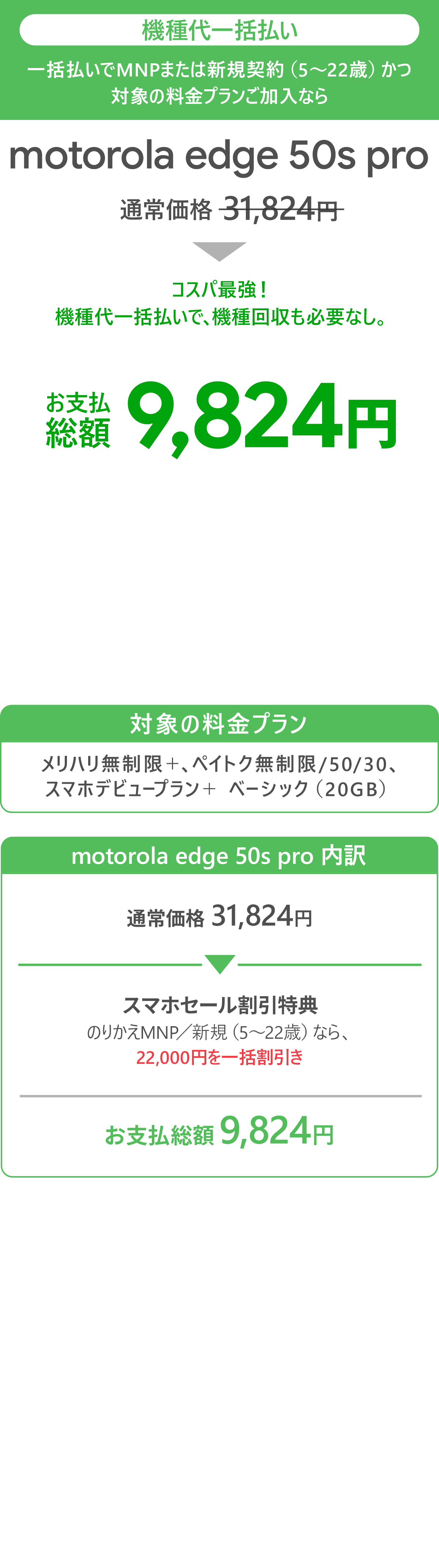 ソフトバンク「motorola edge 50s pro」が割引き！スマホセール