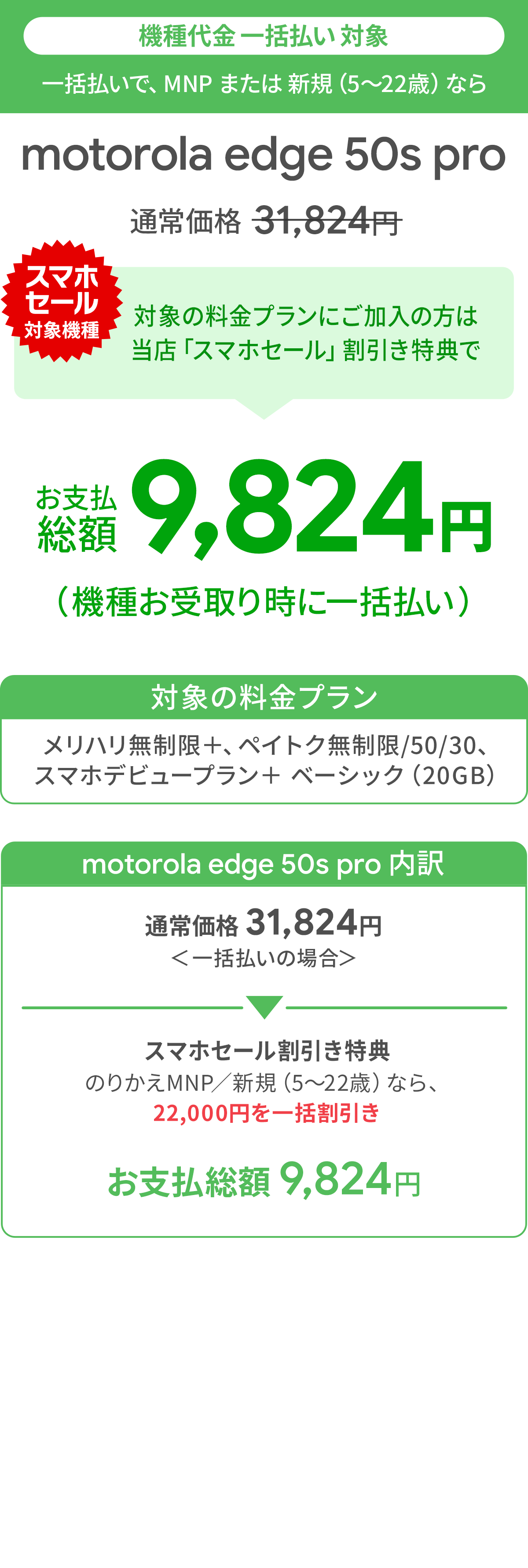 ソフトバンク「motorola edge 50s pro」が割引き！スマホセール