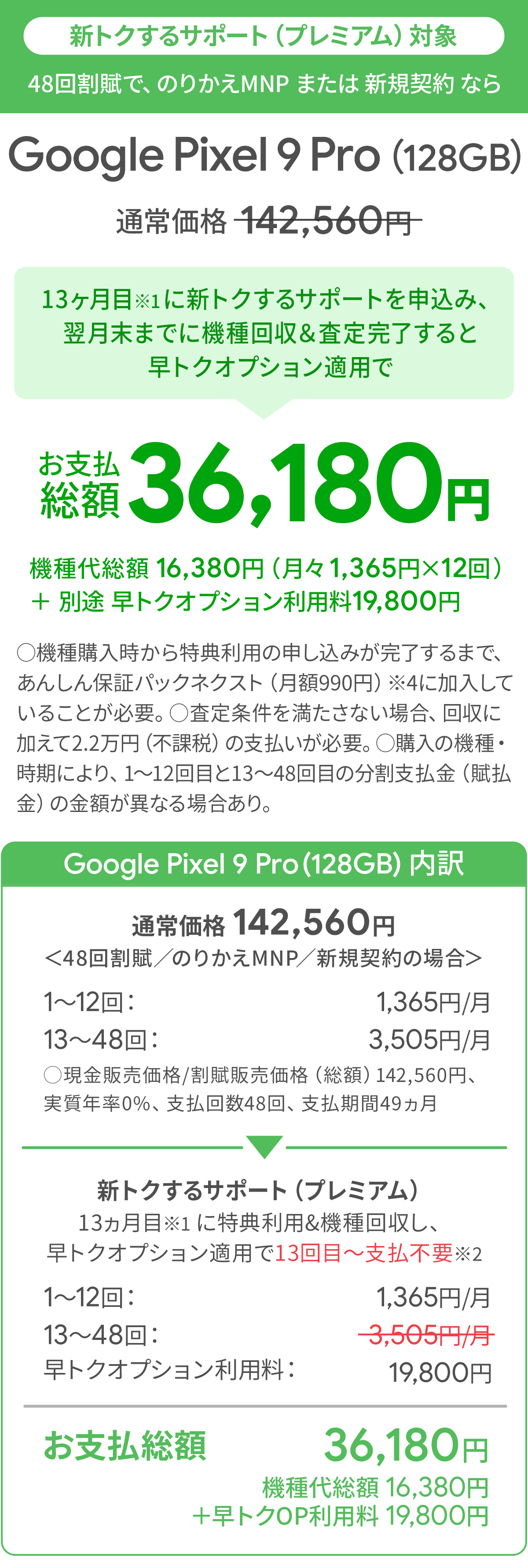 ソフトバンク「Google Pixel 9 Pro」が割引き！スマホセール