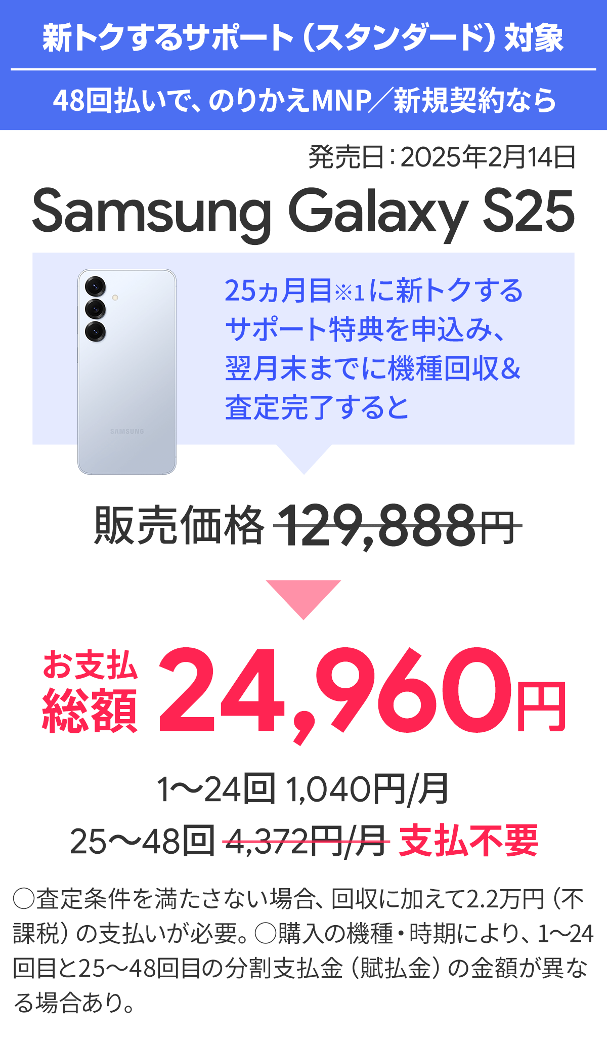 ソフトバンク「Samsung Galaxy S25」がお得！