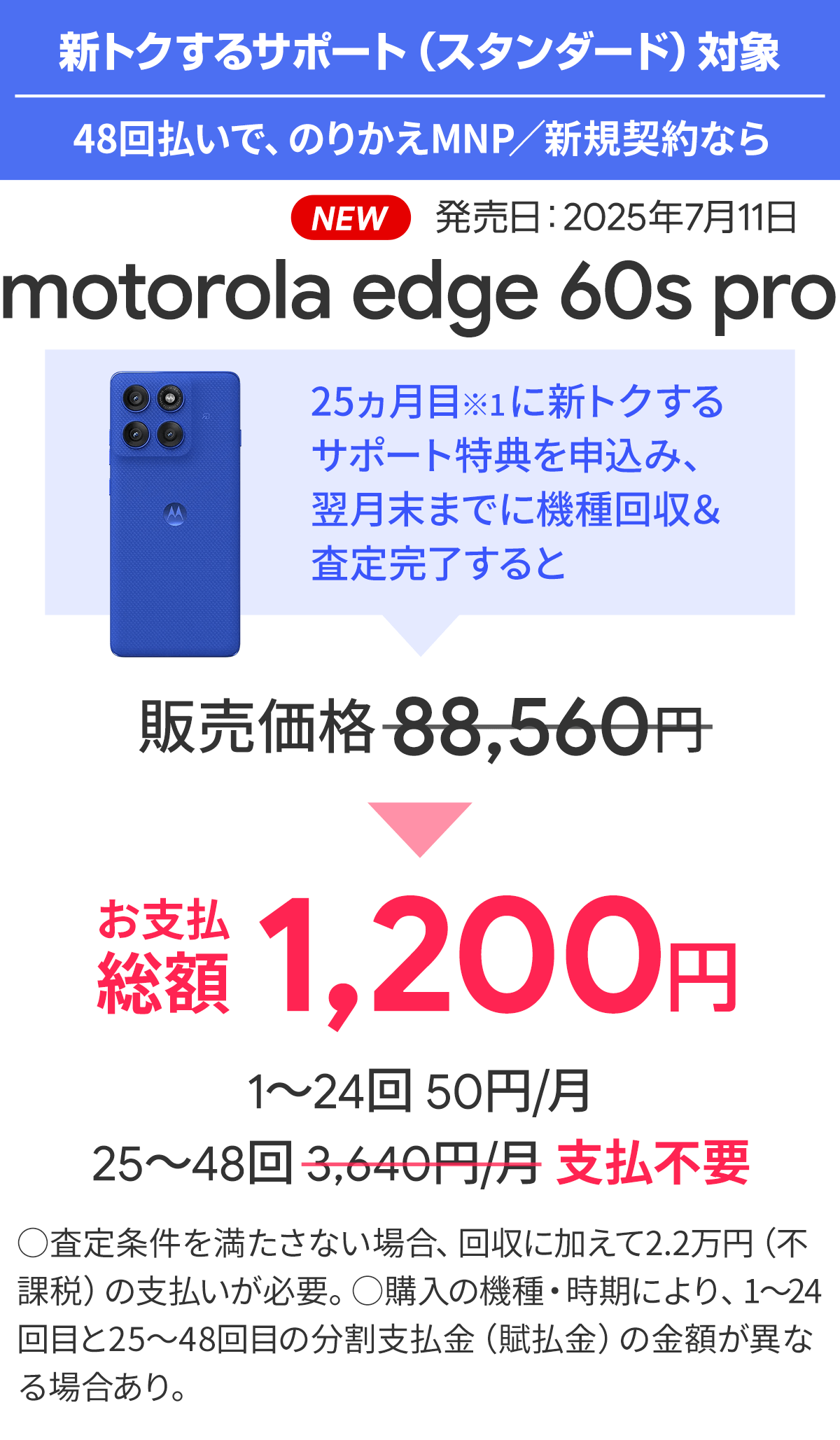 ソフトバンク「motorola edge 60s pro」がお得！
