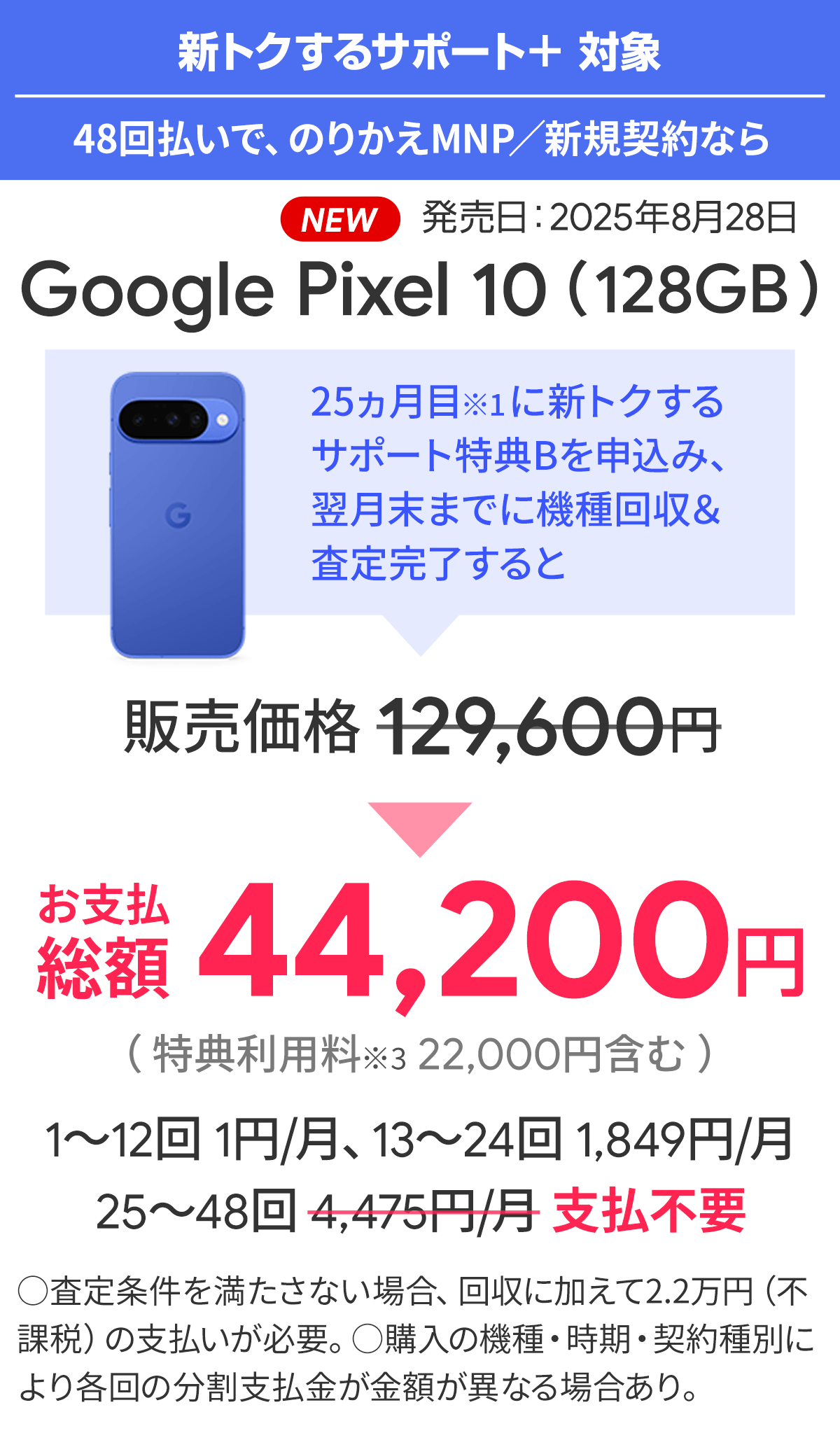 ソフトバンク「Google Pixel 10」がお得！