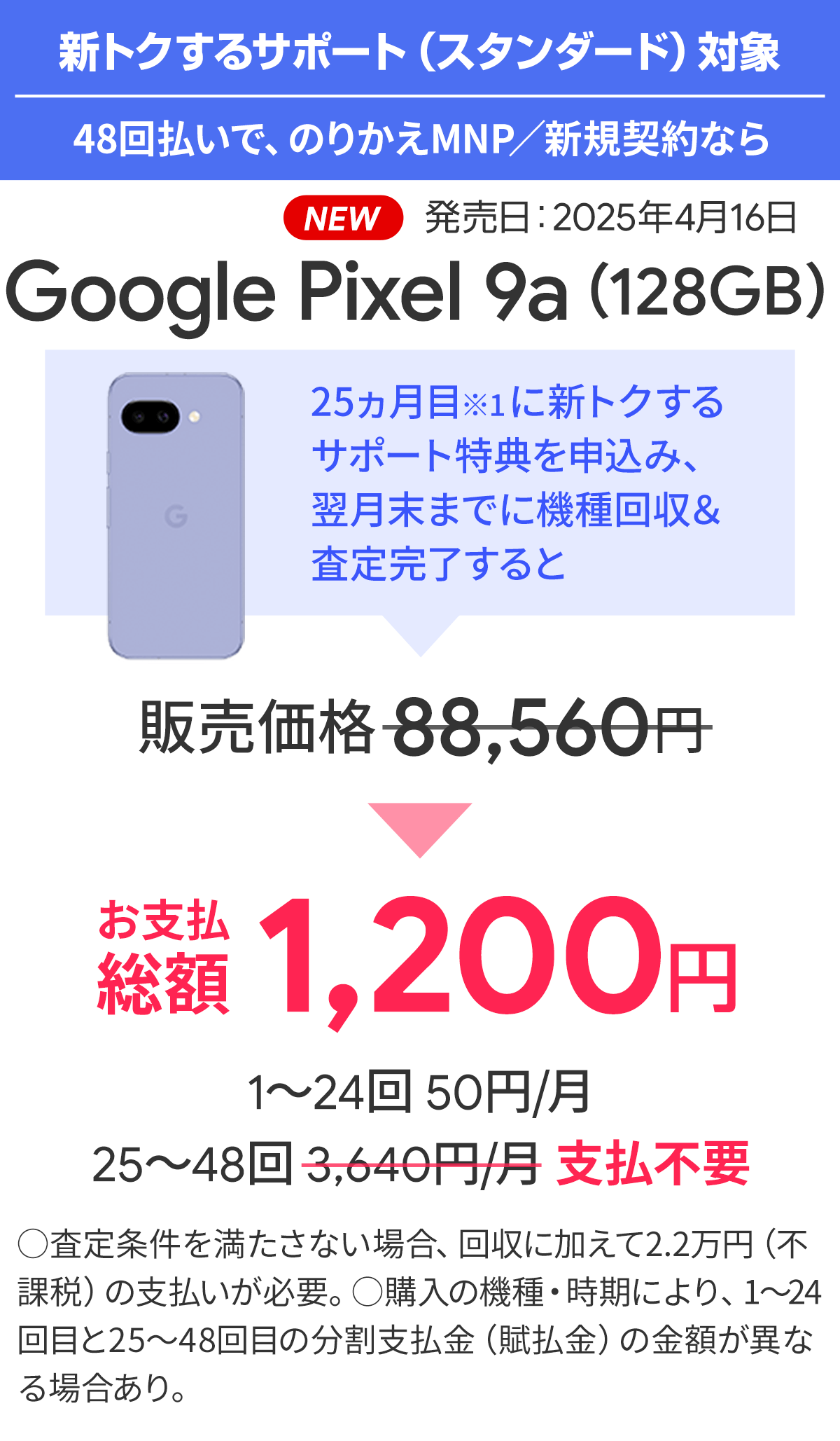 ソフトバンク「Google Pixel 9a」がお得！