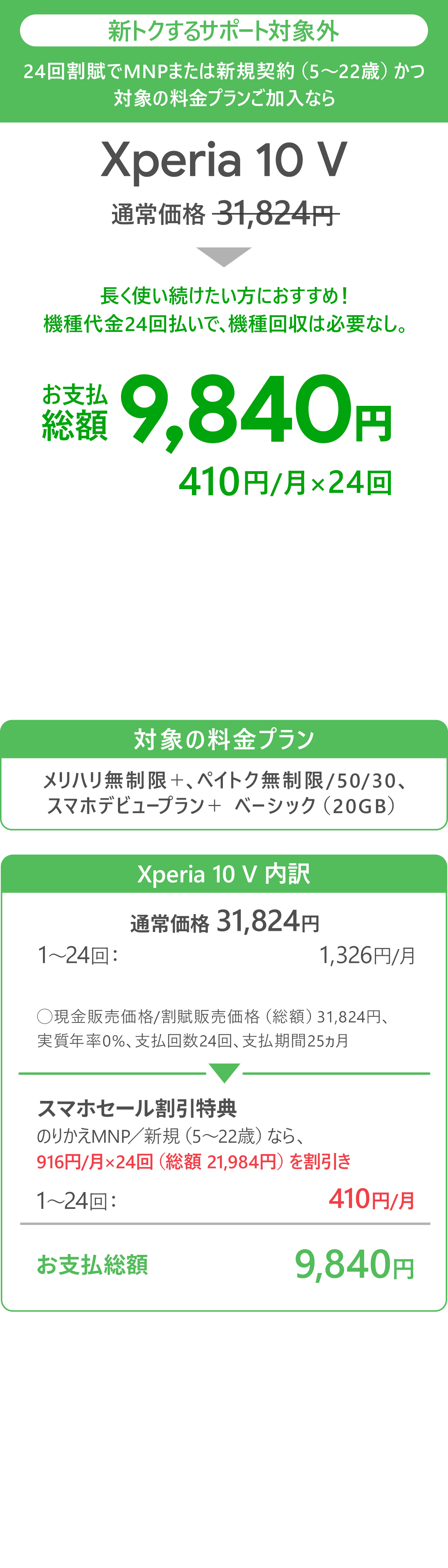 ソフトバンク「Xperia 10 V」が割引き！スマホセール
