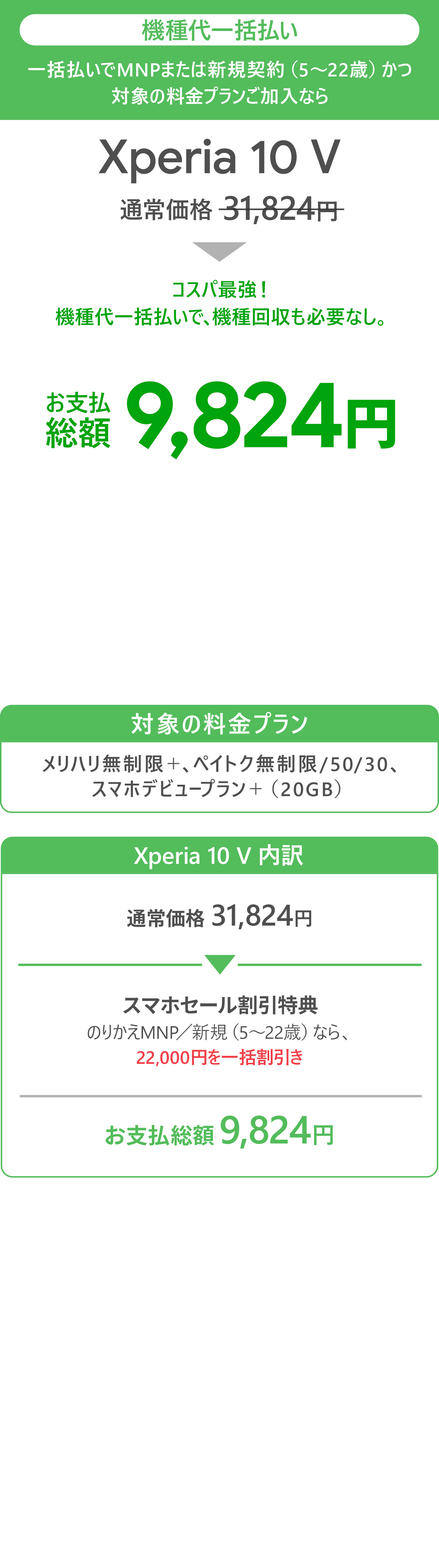 ソフトバンク「Xperia 10 V」が割引き！スマホセール