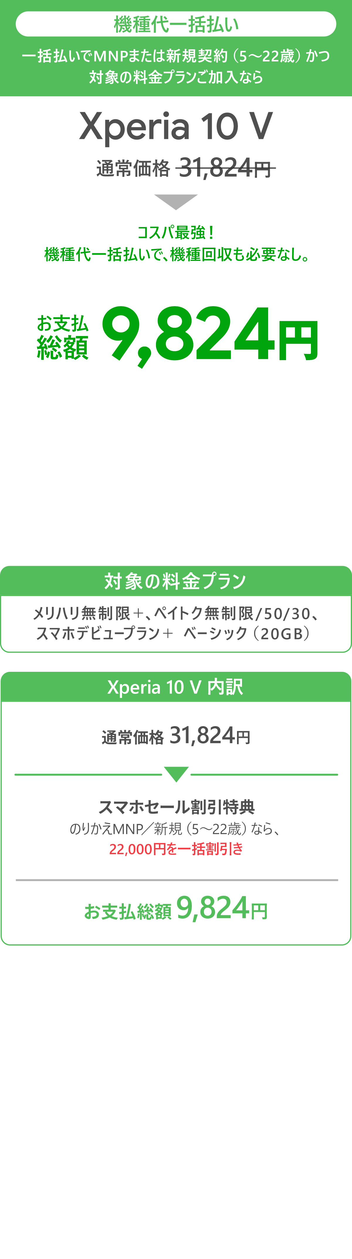 ソフトバンク「Xperia 10 V」が割引き！スマホセール