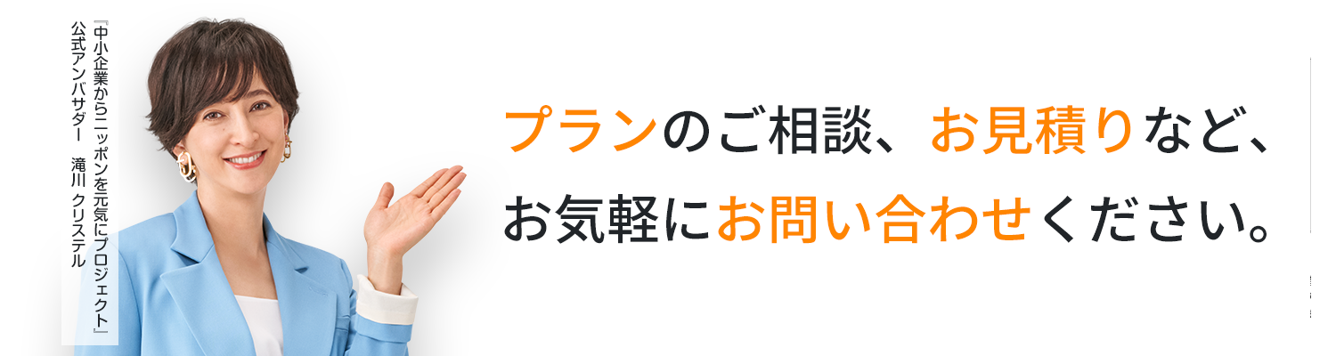 お気軽にお問い合わせください