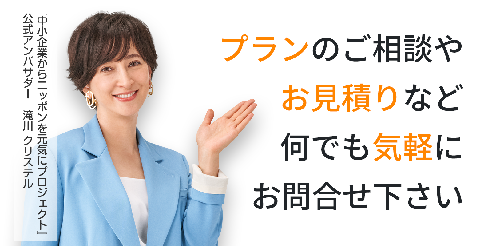 お気軽にお問い合わせください