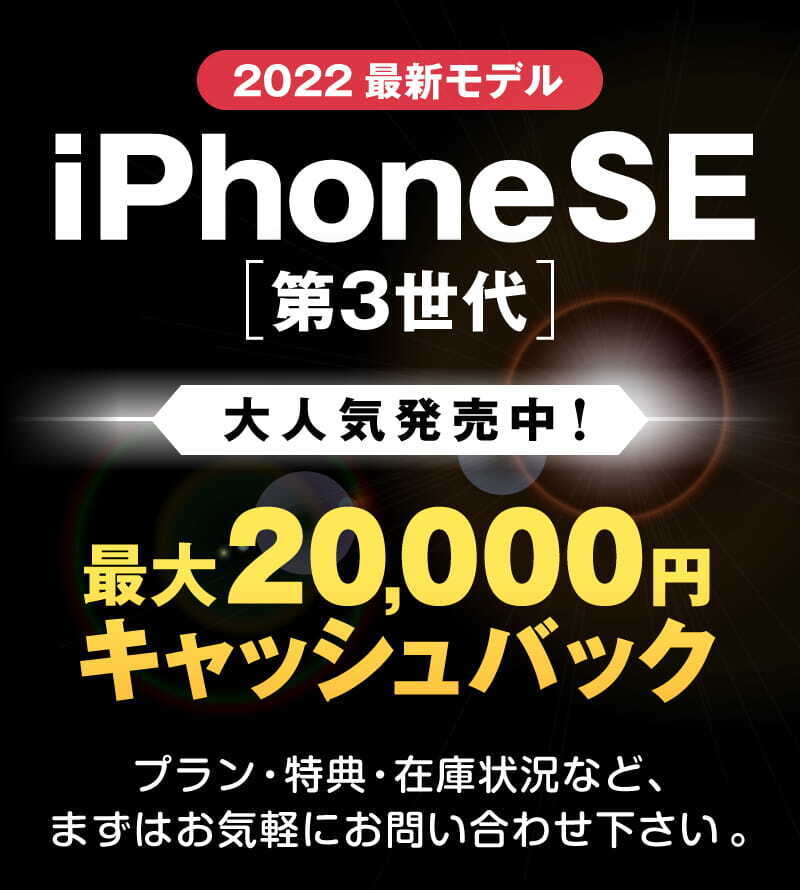 2022最新「iPhone SE 第3世代」販売開始