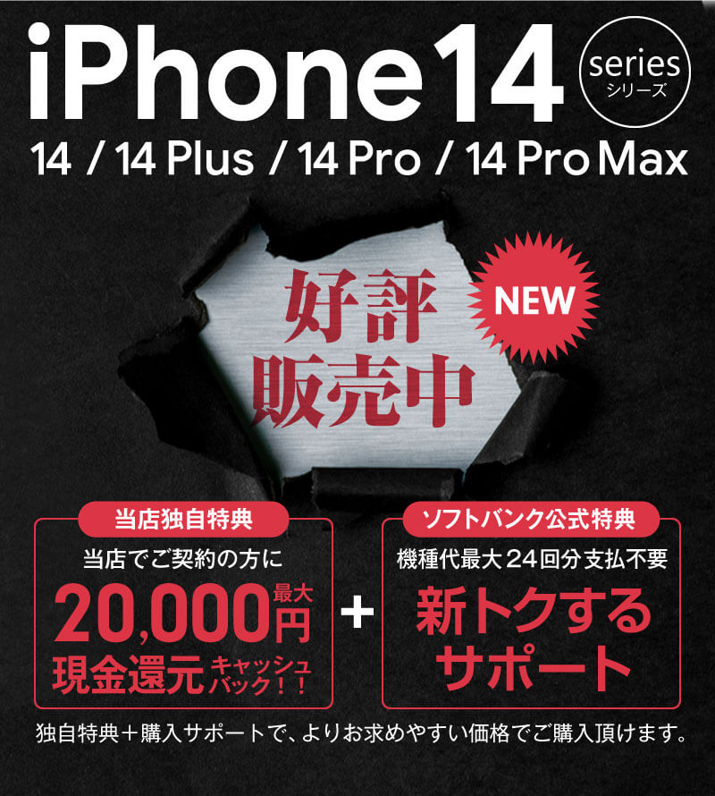 「iPhone14」予約開始！スマホ乗り換えドットコムなら最大22,000円値引き！