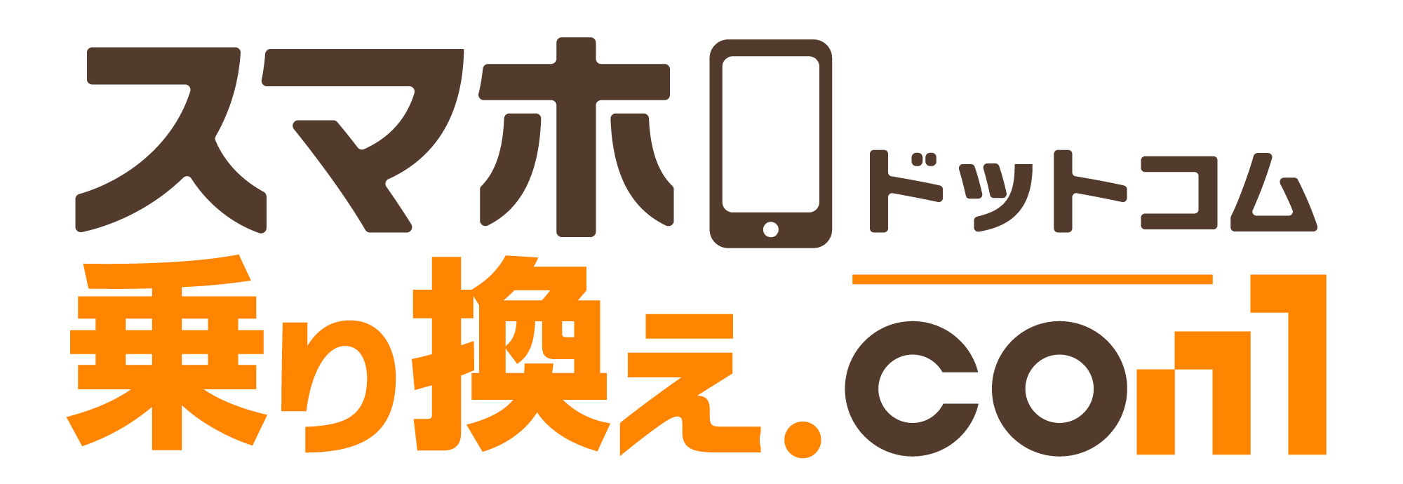 スマホ乗り換え.comロゴ