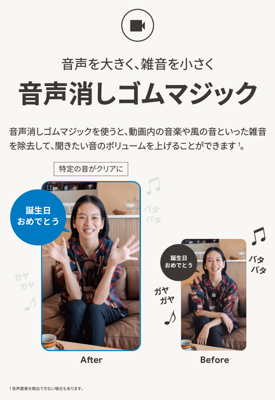 ソフトバンク「Google Pixel」音声消しゴムマジック