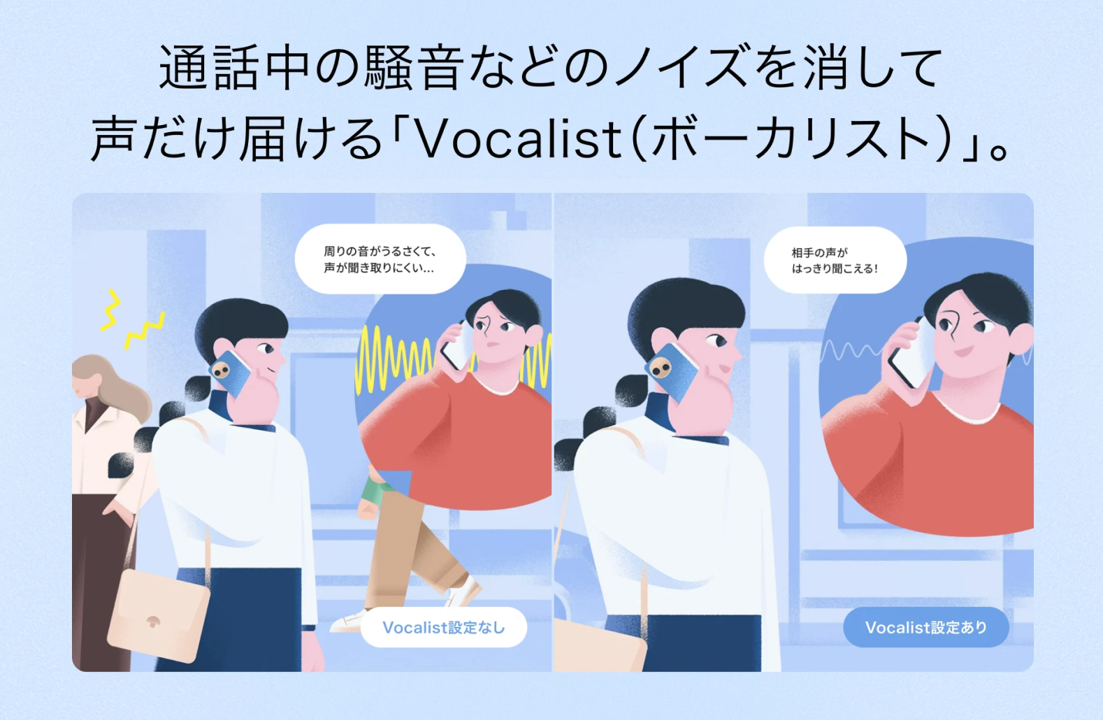 ソフトバンク「AQUOS sense10」Vocalist（ボーカリスト）イメージ