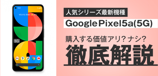 about-google-pixel5a5g-top