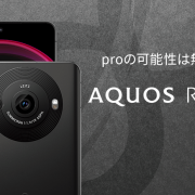 ソフトバンク「AQUOS R8 pro」機種情報