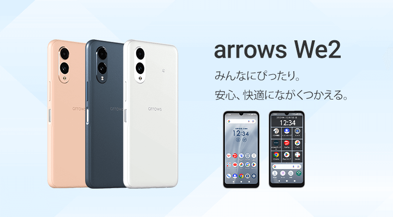 ソフトバンク「arrows We2」機種情報