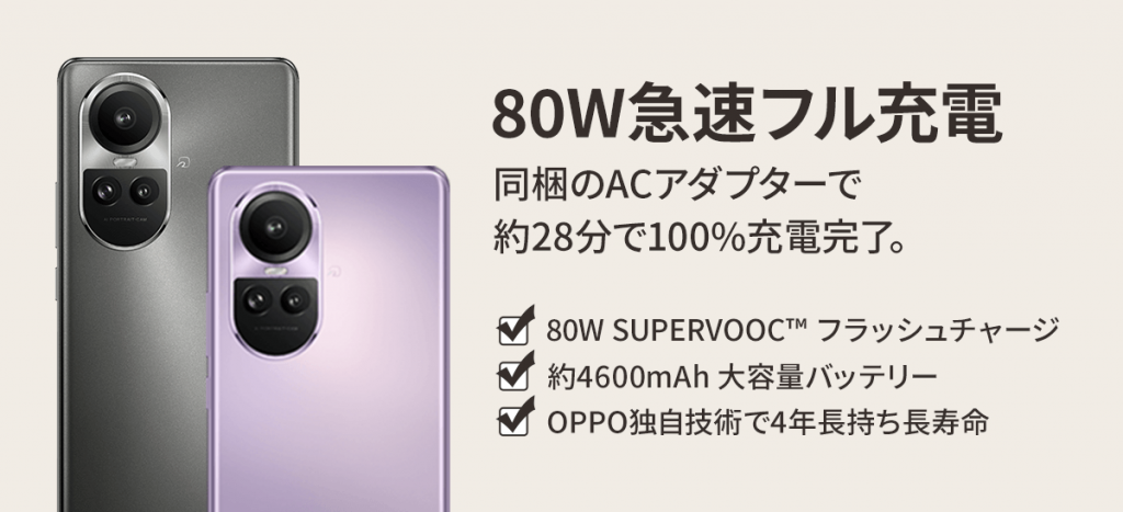 ソフトバンク「OPPO Reno10 Pro 5G」。80W急速充電対応。同梱のACアダプターで約28分で100％充電完了。