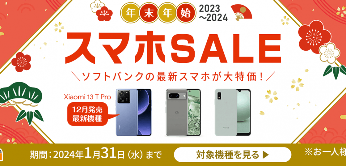 【最新】Xiaomi 13T Proが実質12円！PayPay最大3万円キャンペーンも【スマホセール】