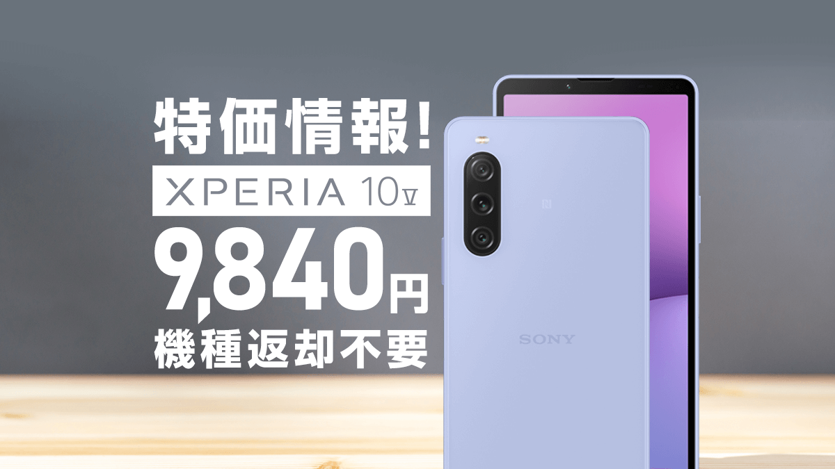  Xperia 10 V 9 840 