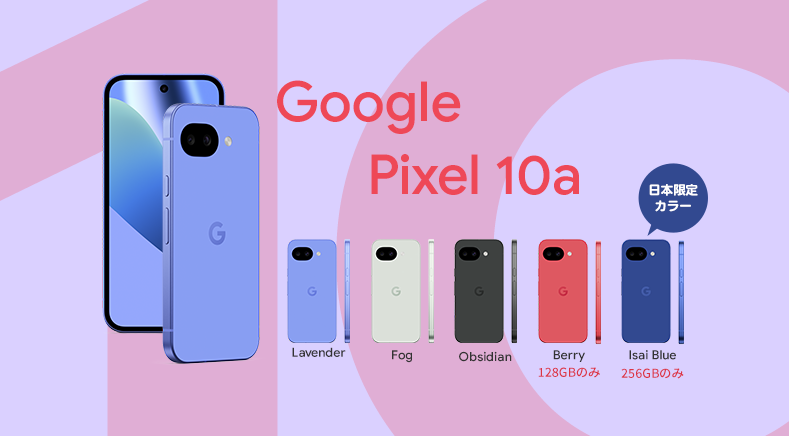 ソフトバンク「Google Pixel 10a」機種情報