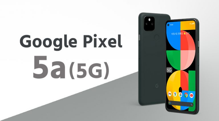 ソフトバンク「Google Pixel 5a (5G)」の特長と価格 | スマホ乗り換え.com