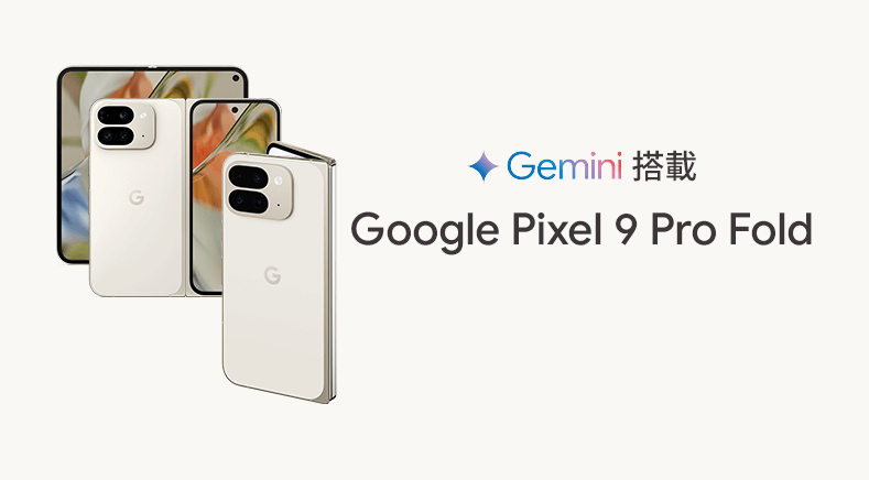 ソフトバンク「Google Pixel 9 Pro Fold」機種情報