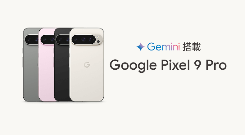 ソフトバンク「Google Pixel 9 Pro」機種情報