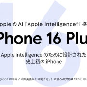 ソフトバンク「iPhone 16 Plus」機種情報