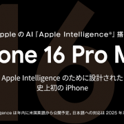 ソフトバンク「iPhone 16 Pro Max」機種情報