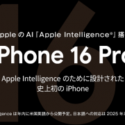 ソフトバンク「iPhone 16 Pro」機種情報