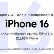 ソフトバンク「iPhone 16」機種情報