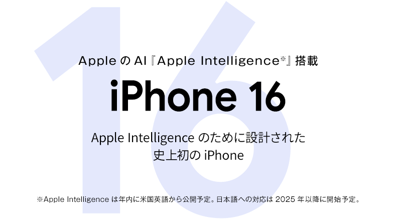 ソフトバンク「iPhone 16」機種情報