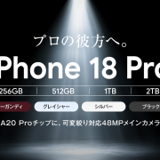 ソフトバンク「iPhone 18 Pro」機種情報