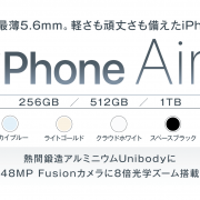 ソフトバンク「iPhone Air」機種情報