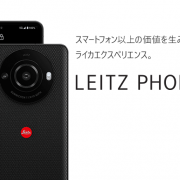 ソフトバンク「LEITZ PHONE 3」の特長と価格
