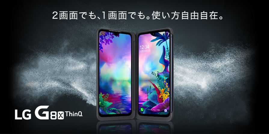 ソフトバンク「LG G8X ThinQ」の特長と価格 | スマホ乗り換え.com