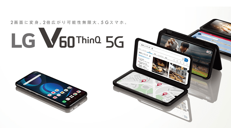 ソフトバンク「LG V60 ThinQ 5G」の価格と特長 | スマホ乗り換え.com