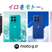 ソフトバンク「moto g37」機種情報