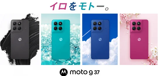 ソフトバンク「moto g37」機種情報
