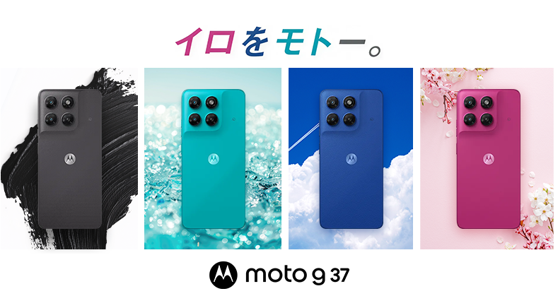 ソフトバンク「moto g37」機種情報