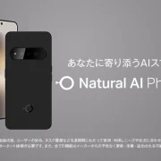 ソフトバンク「Natural AI Phone」機種情報