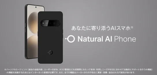 ソフトバンク「Natural AI Phone」機種情報