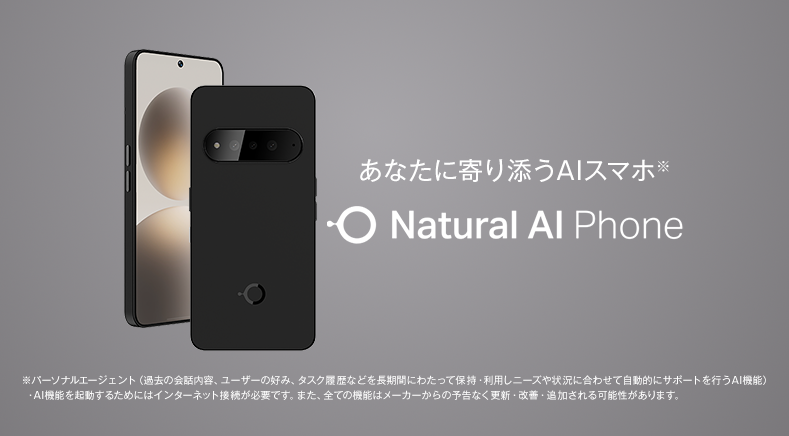 ソフトバンク「Natural AI Phone」機種情報