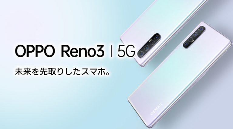 ソフトバンク「OPPO Reno3 5G」の特長と価格 | スマホ乗り換え.com