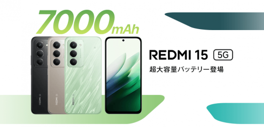 ソフトバンク「REDMI 15 5G」機種情報