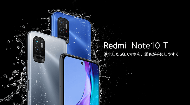 ソフトバンク「Redmi Note 10T」の特長と価格 | スマホ乗り換え.com