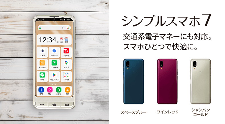 ソフトバンク「シンプルスマホ7」機種情報